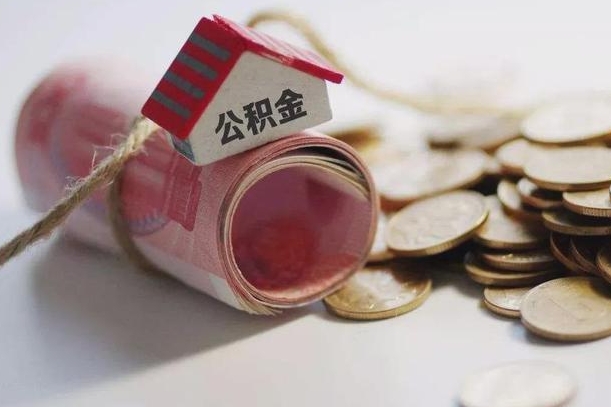 大连公积金有3万可以取多少（住房公积金有三万能提取多少）